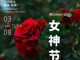 38女神节日海报公众号封面推文H5设计妇女节海报