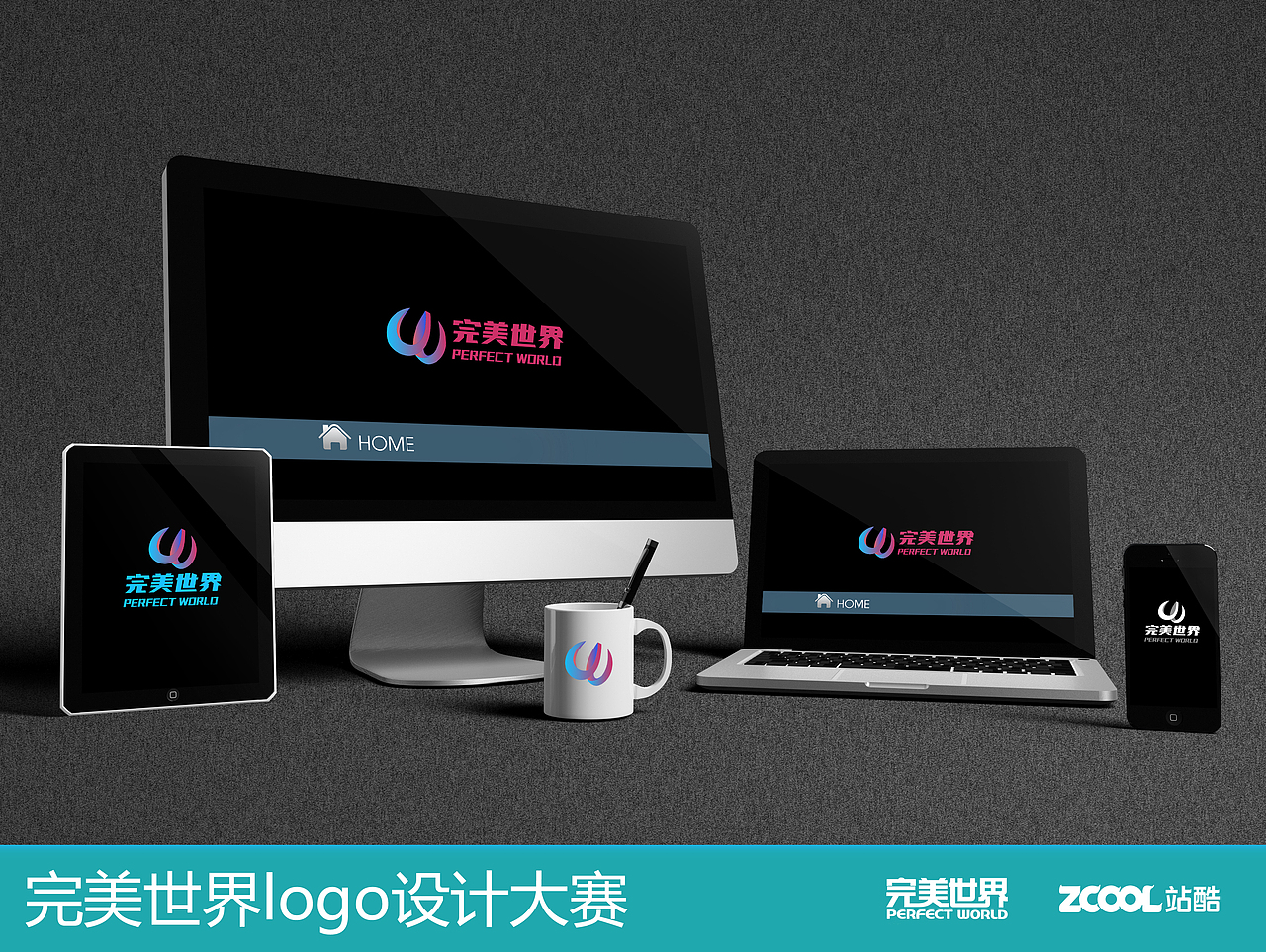 完美世界参赛作品