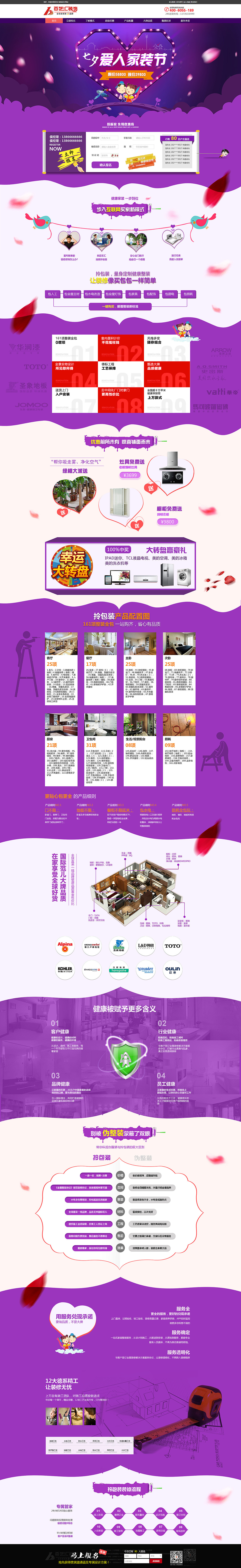 装修类网站活动页，七夕爱人家装节（图ZNjc3NTk2OTI=） - 其他网页 - 站酷设计师枯叶蝶37原创素材 - 站酷ZCOOL