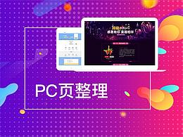 部分PC页整理