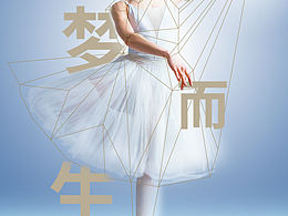 舞者海報(bào)