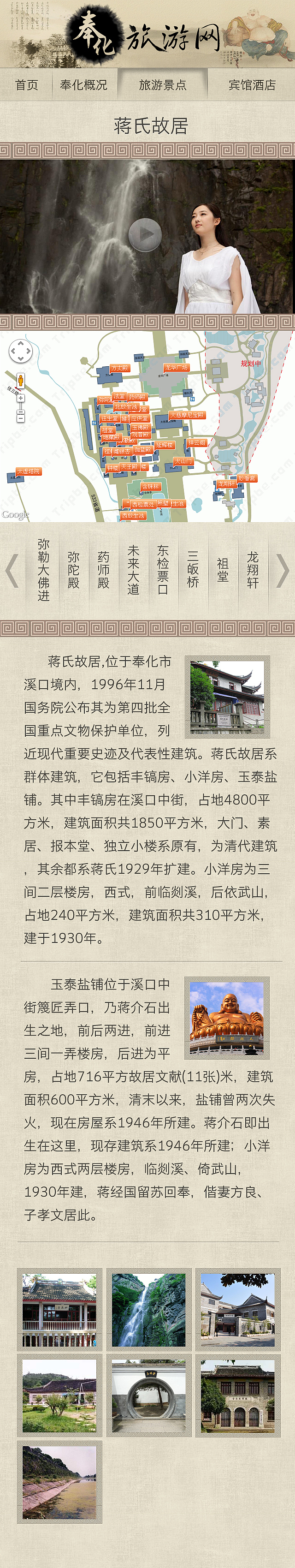 奉化旅游手机网页版