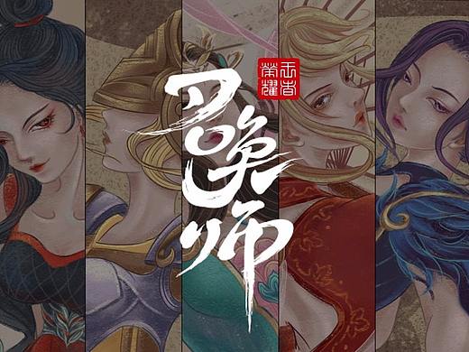 王者农药之【召唤师传说】