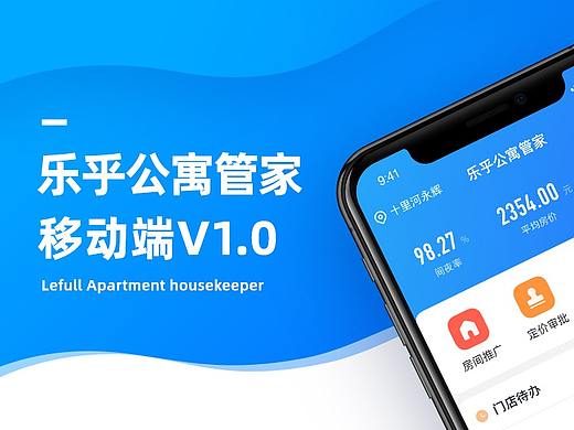 乐乎公寓管家V1.0移动端SaaS系统界面设计