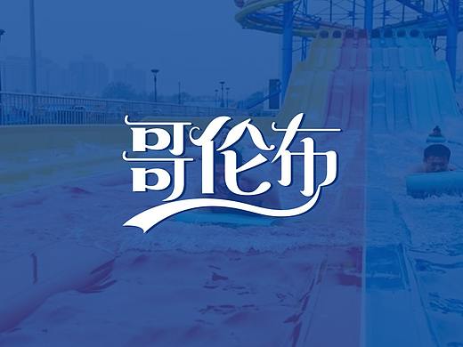 桂林哥伦布水上运动俱乐部logo设计