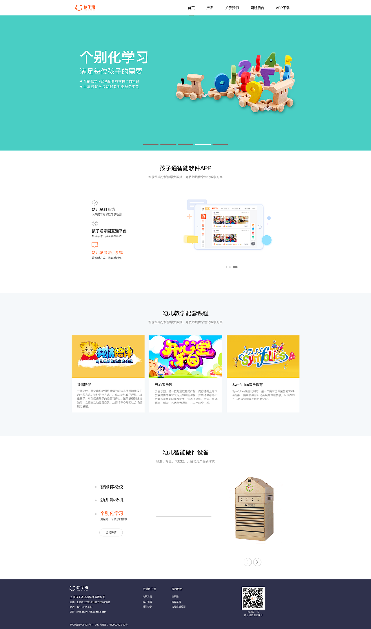 孩子通官网（图ZMTY4NjgyMDk2） - 企业官网 - 站酷设计师vanartis原创素材 - 站酷ZCOOL