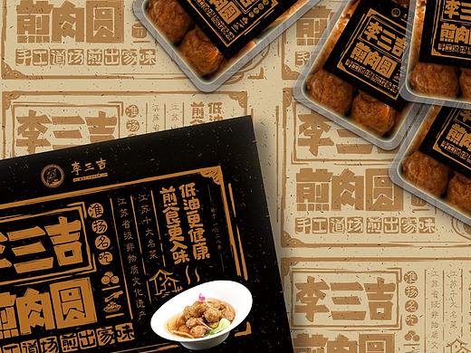 为熟食品牌【李三吉】包装设计