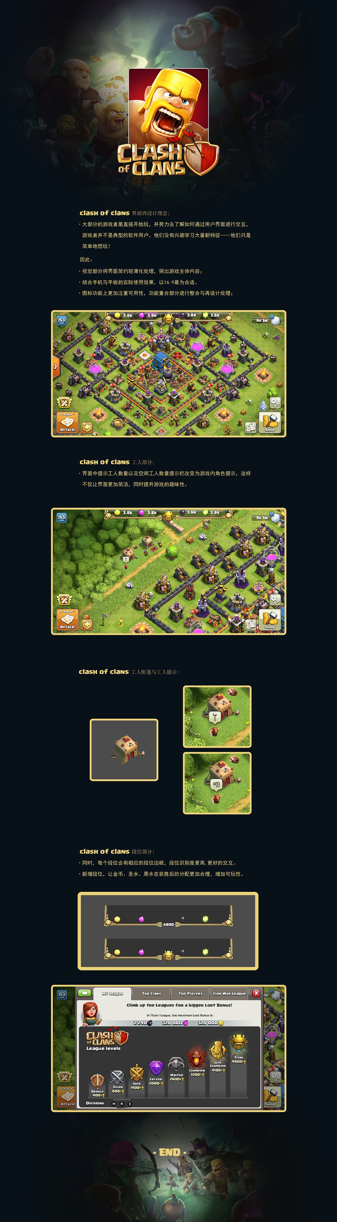 部落冲突界面再设计