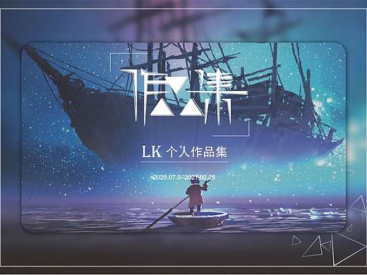 作品集（個(gè)人主頁-ZNTE0Mjg4MTI=） - 書籍/畫冊(cè) - 站酷設(shè)計(jì)師LK12138原創(chuàng)素材 - 站酷ZCOOL