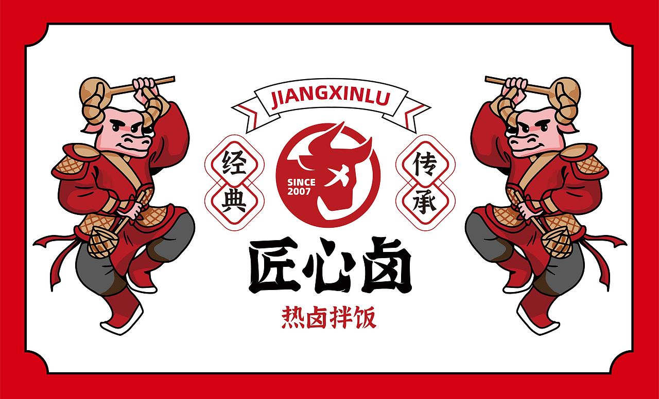 匠心卤品牌设计升级全案（图ZMjgwMzg4MTI4） - 品牌 - 站酷设计师逸冰品牌设计原创素材 - 站酷ZCOOL