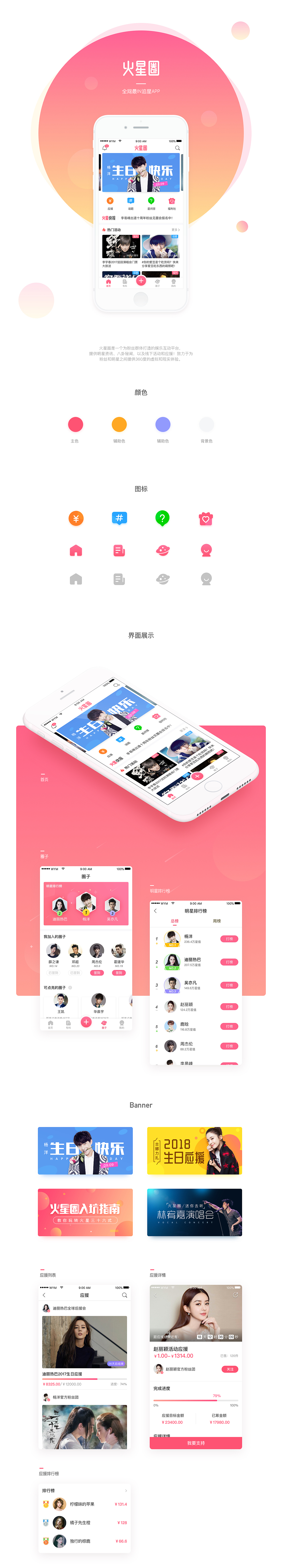 火星圈-全网最IN追星app（图ZMTAyNjE0NzI0） - APP界面 - 站酷设计师Ricky_M原创素材 - 站酷ZCOOL