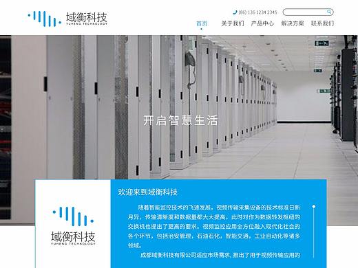 交换机网站设计