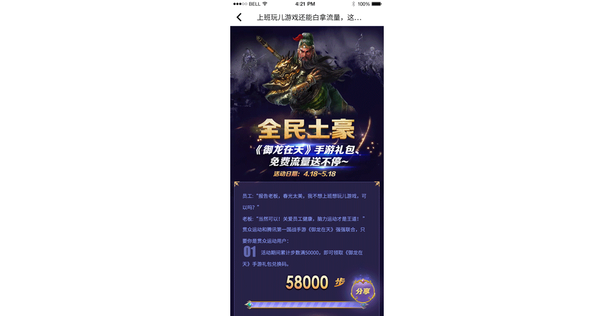 【H5】腾讯手游《御龙在天》礼包活动