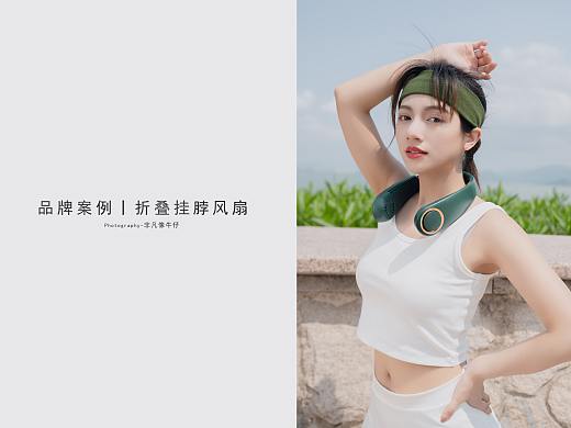品牌案例丨折叠挂脖风扇