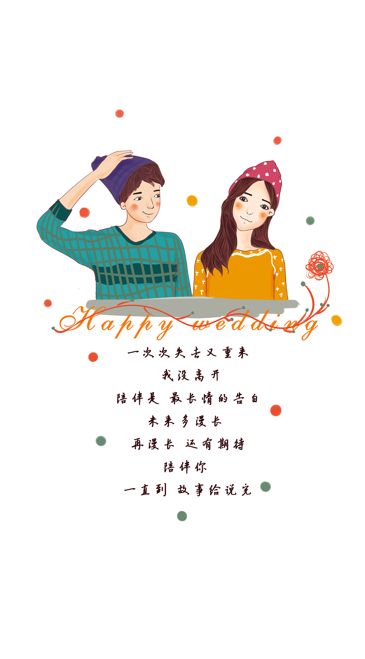 陪伴是最长情的告白