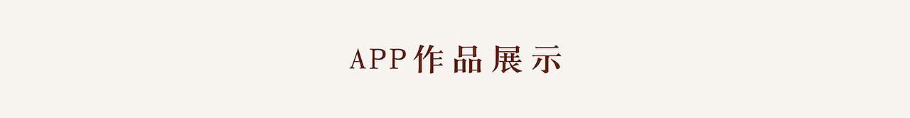 我的简历（纪敏 UI设计师 2016版）（图ZNTIzNzQzNTY=） - APP界面 - 站酷设计师纪米原创素材 - 站酷ZCOOL