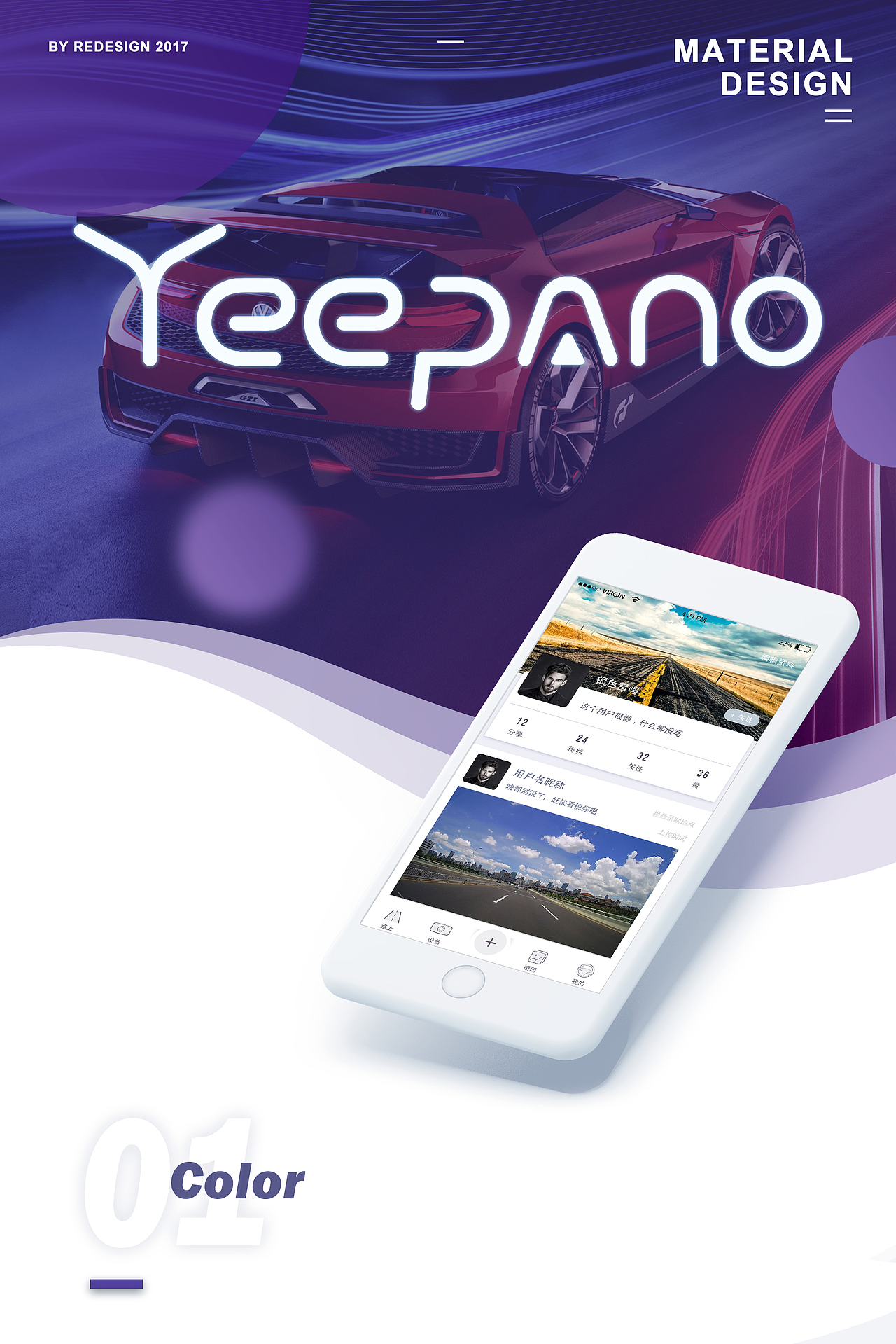 YeePano行车记录仪APP（图ZOTgyNDMzNjA=） - APP界面 - 站酷设计师zter原创素材 - 站酷ZCOOL