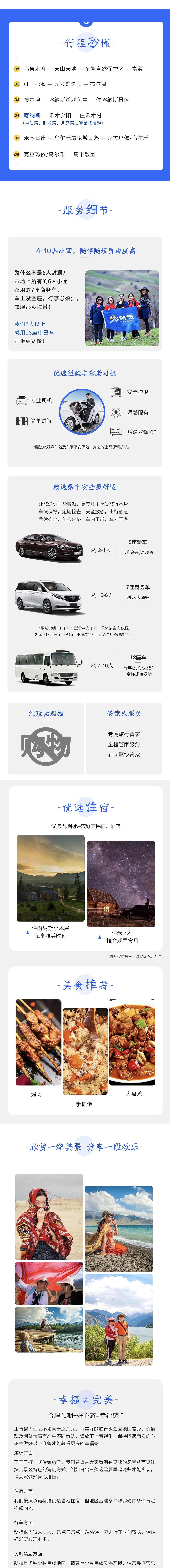 新疆自由行（图ZMTk1NTAzMDAw） - 海报 - 站酷设计师青莲伴笙歌原创素材 - 站酷ZCOOL