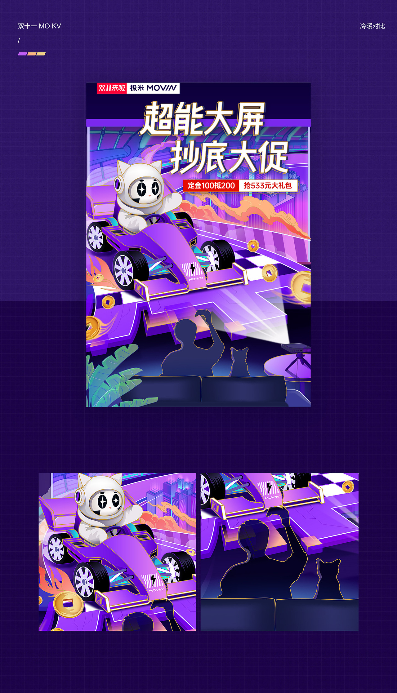 2020年极米 X MOVIN 设计专题合集（图ZMjQzMDE3OTYw） - 电商 - 站酷设计师方砖原创素材 - 站酷ZCOOL