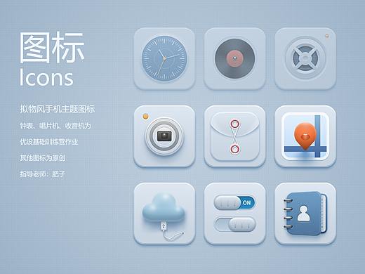 拟物手机图标