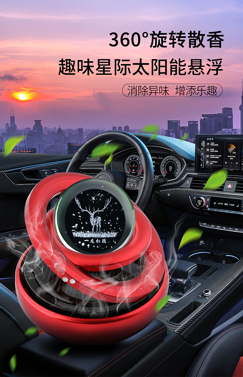 车载太阳能悬浮香水香薰（图ZMjE5NDgzODEy） - 电商 - 站酷设计师扶光忘忧君原创素材 - 站酷ZCOOL