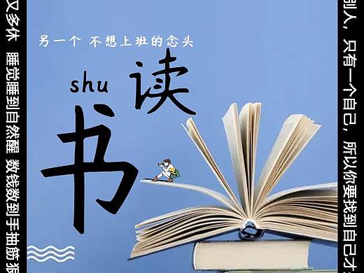读书