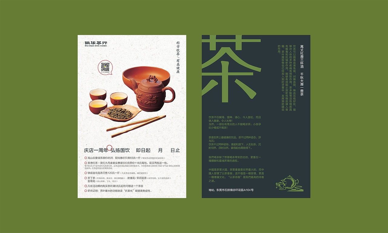 佩华茶行一周年宣传物料（图ZNzczNjAwMTI=） - 宣传物料 - 站酷设计师男神经徐小鹏原创素材 - 站酷ZCOOL