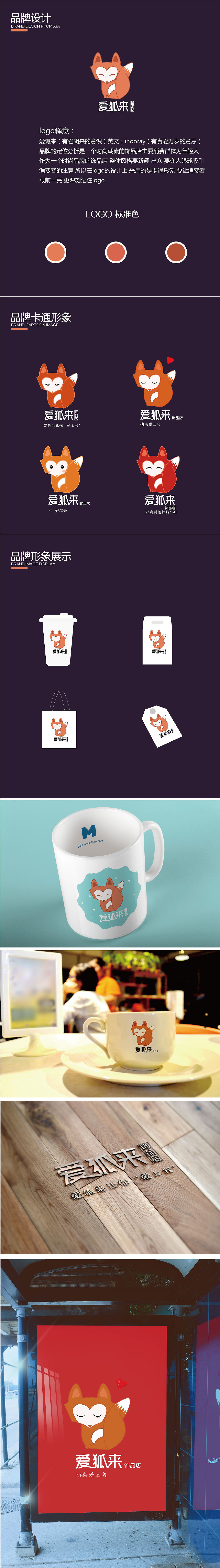 爱狐来logo（图ZMTAxNDQ5MDI0） - Logo - 站酷设计师RUI不可挡原创素材 - 站酷ZCOOL