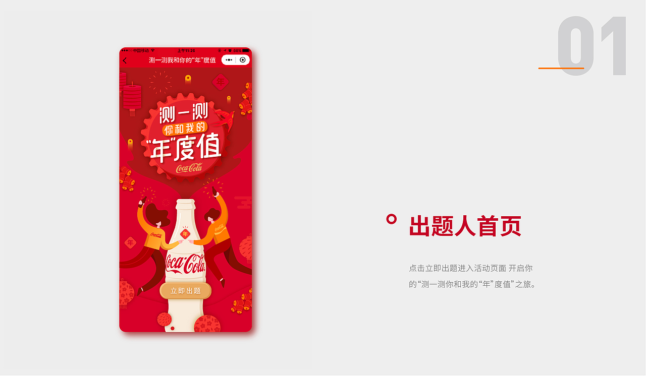 可口可乐-新年线上互动营销