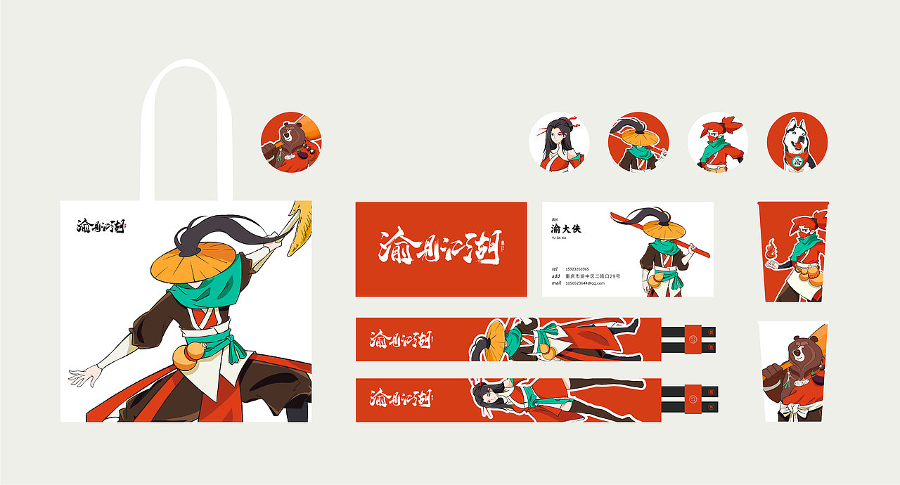 #2021青春答卷#重庆师范大学《渝见江湖品牌形象设计》