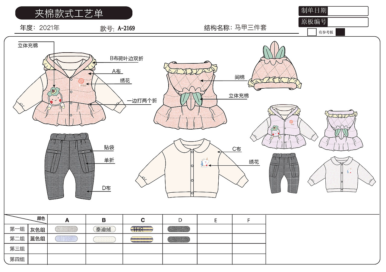 最新婴幼中小童装款式设计款式图
