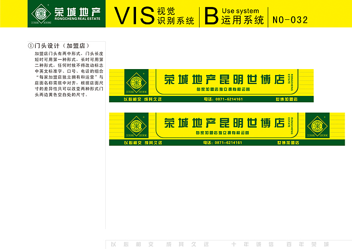云南荣成地产中介企业形象升级（图ZNzU2MDk3Mg==） - 品牌 - 站酷设计师何伟杯子原创素材 - 站酷ZCOOL