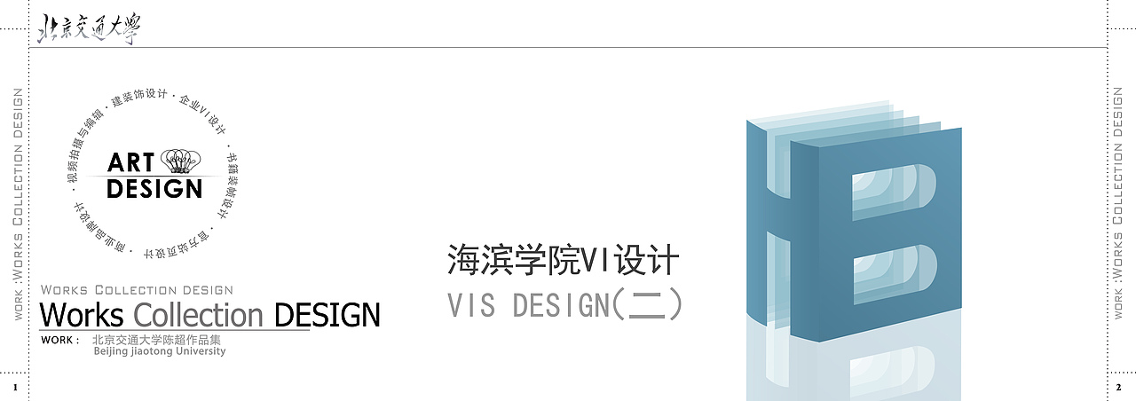 北京交通大学优秀作品集之【企业VI设计】——陈超大学作品的点滴刻录（图ZNzExMzU0NA==） - 品牌 - 站酷设计师MrTruth真实先生原创素材 - 站酷ZCOOL