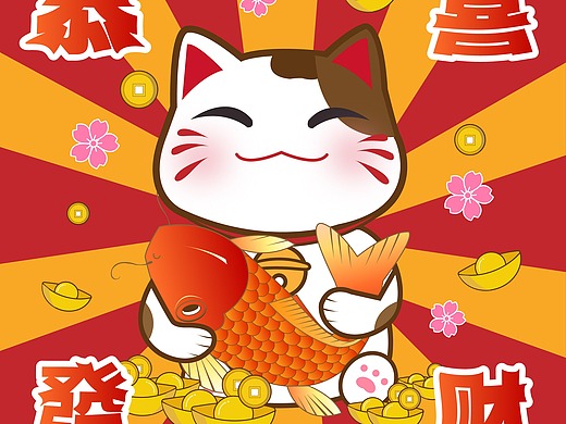 招财猫抱锦鲤