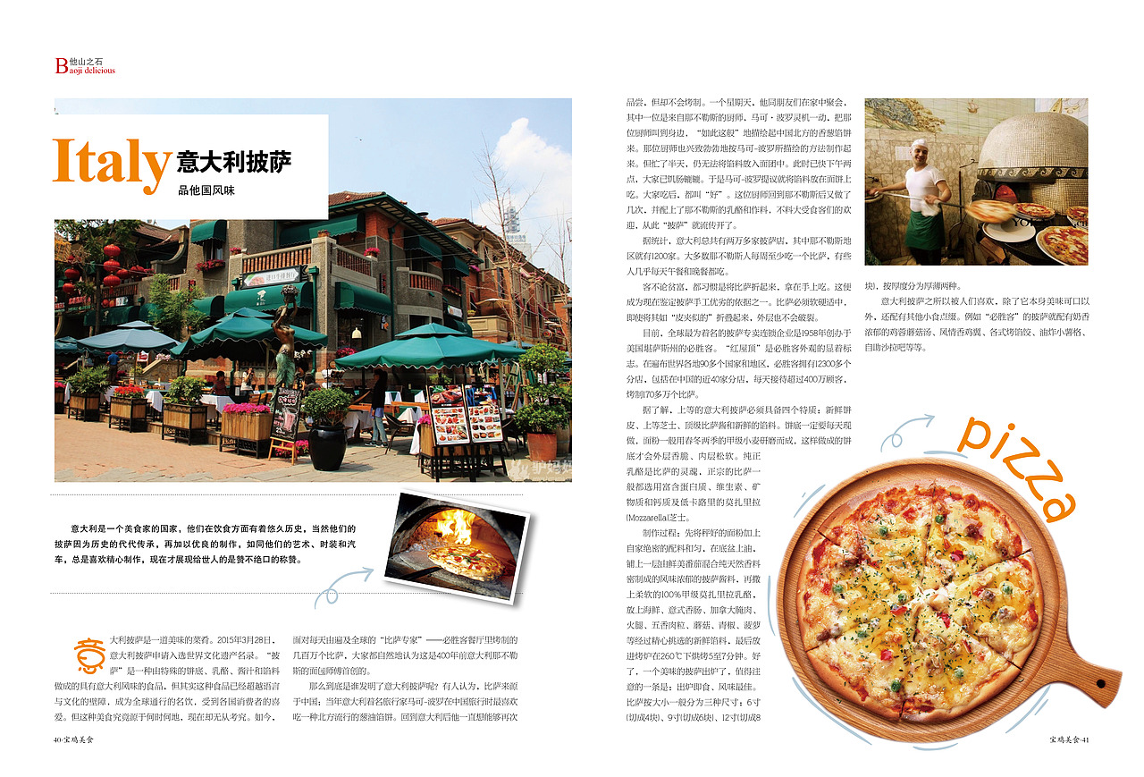 美食杂志内页