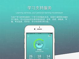 学习服务