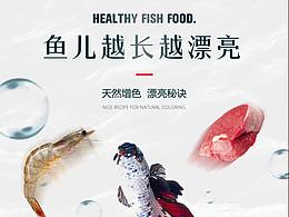 鱼详情