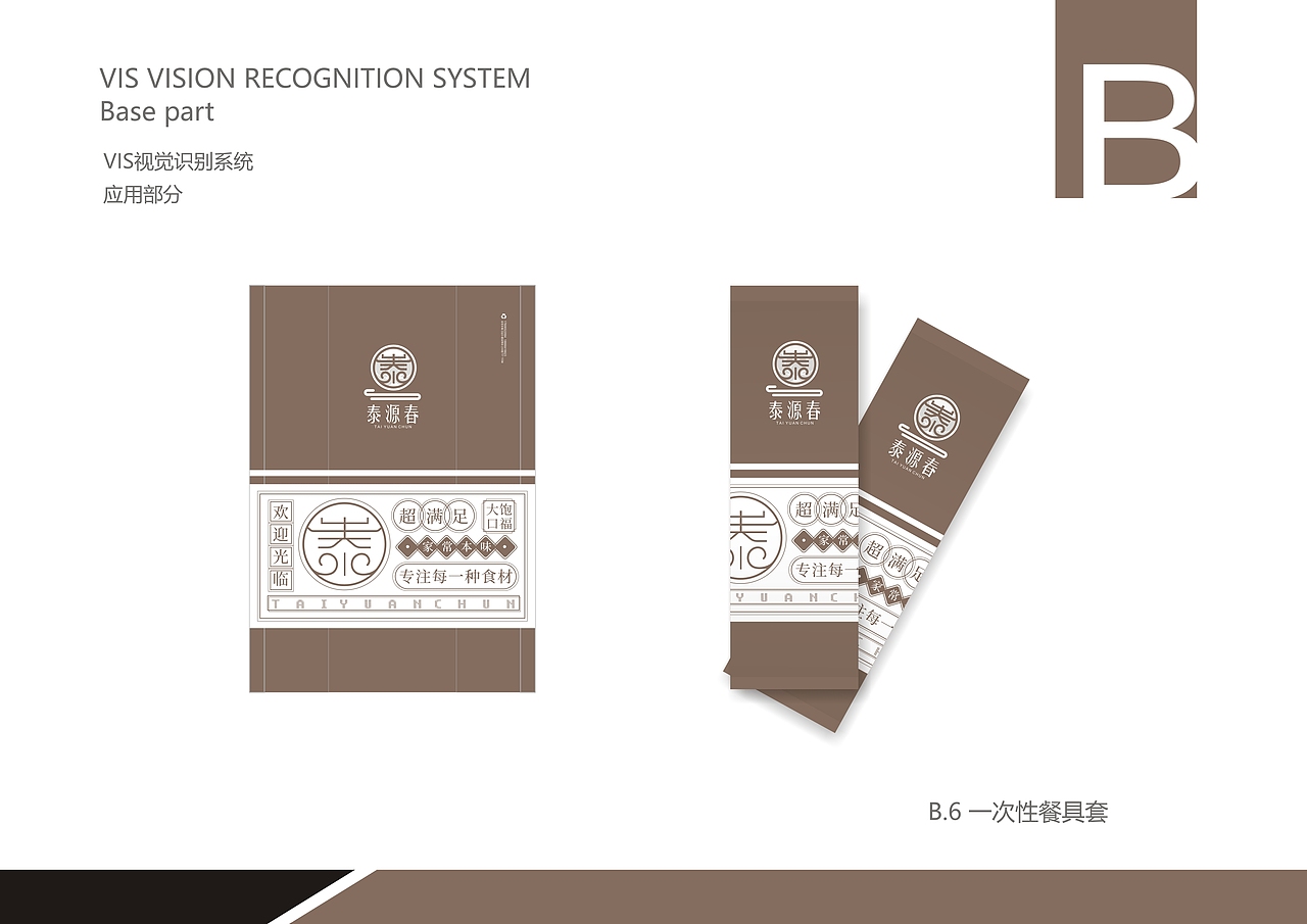 餐饮vi视觉系统（图ZMTgyODMyMzI4） - 品牌 - 站酷设计师乌拉家de章鱼原创素材 - 站酷ZCOOL