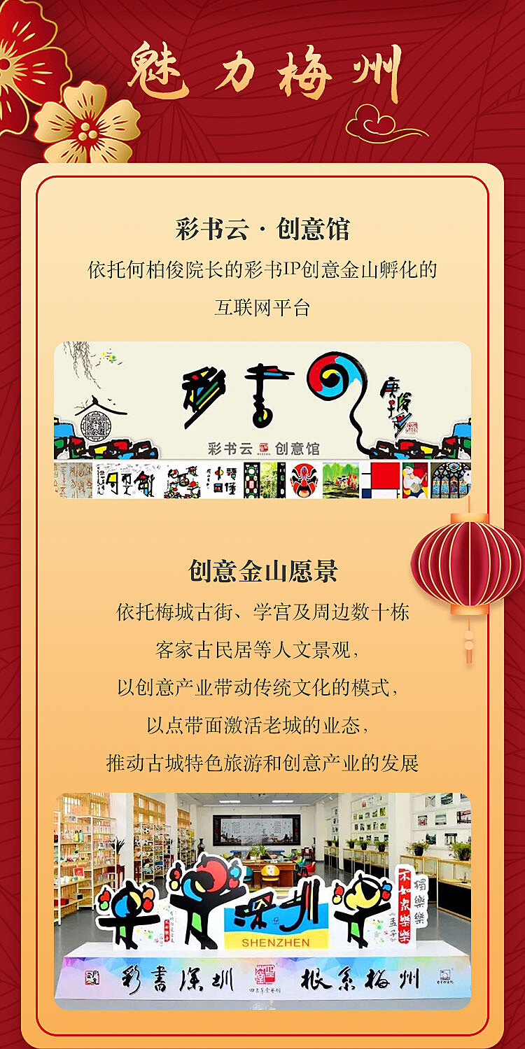 2021房地产合生创展梅州花市活动线上营销展示设计