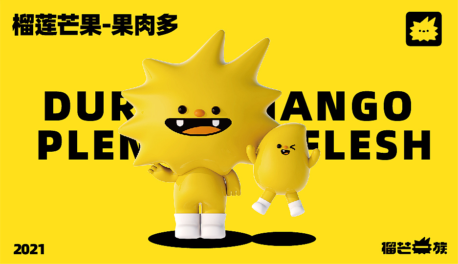 榴芒一族品牌IP设计