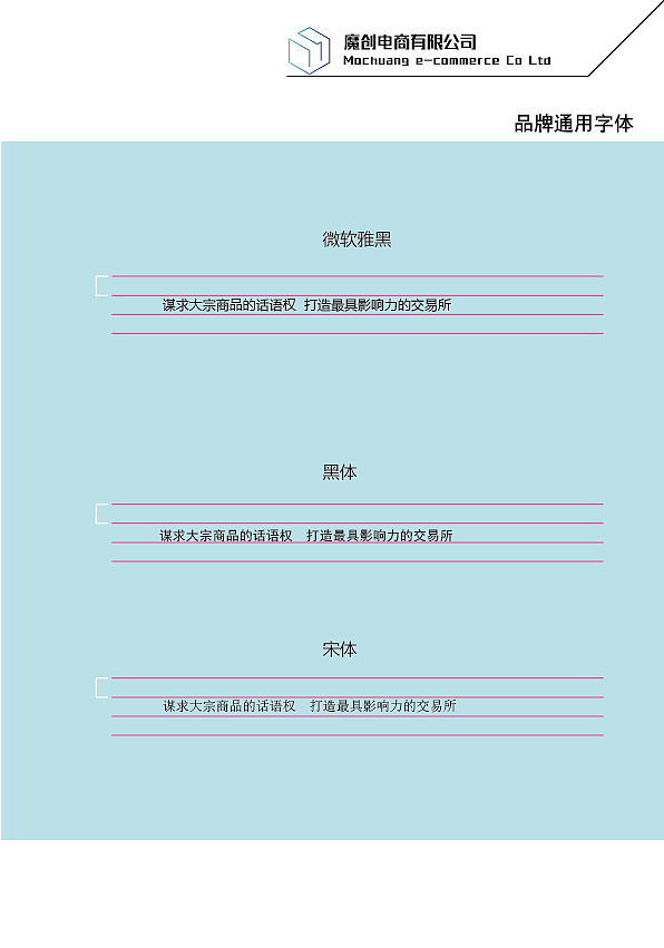 “魔创电商有限公司”的VI设计