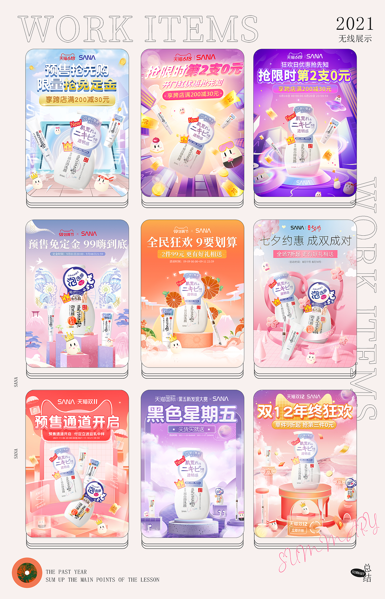 2021年终总结（图ZMjgyNzM0ODEy） - 电商 - 站酷设计师戌角原创素材 - 站酷ZCOOL
