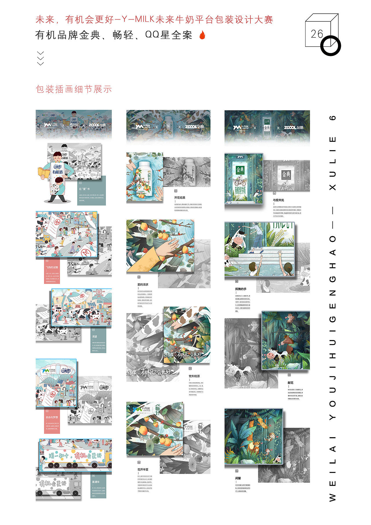 整理了大学作品集，嗯，还半年多毕业了（图ZMTMxNjMxNDky） - 创作习作 - 站酷设计师狮子会来吗原创素材 - 站酷ZCOOL