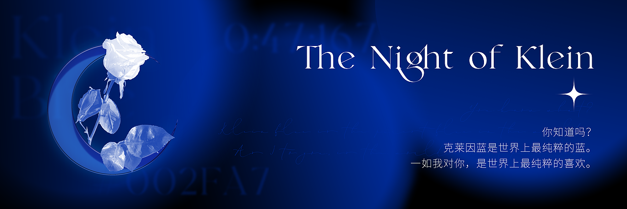 The Night of Klein Blue 克莱因蓝文创周边设计（图ZMjc1MzY2NTA4） - 宣传物料 - 站酷设计师Yuki_wuu原创素材 - 站酷ZCOOL