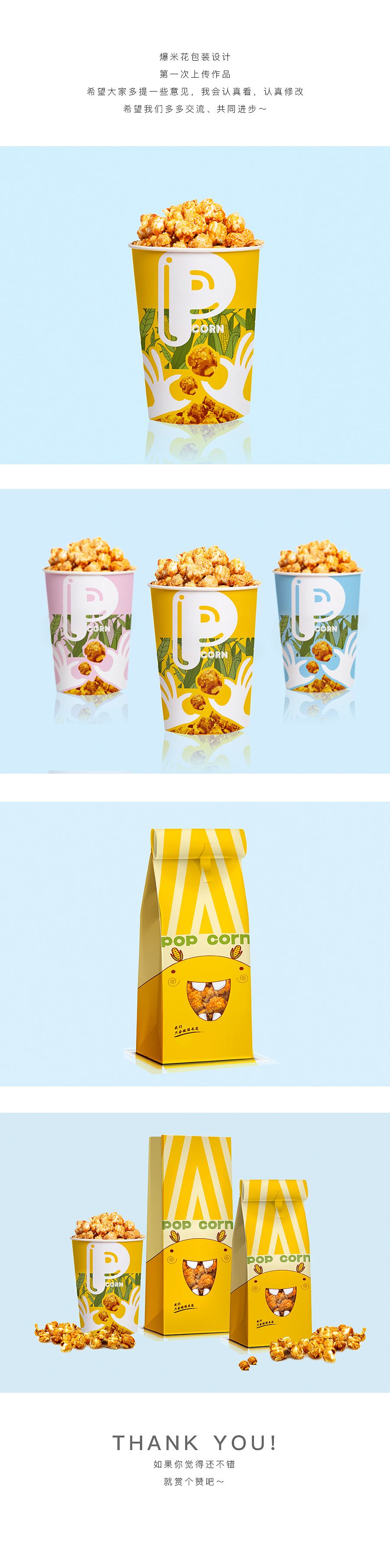 爆米花 包装设计