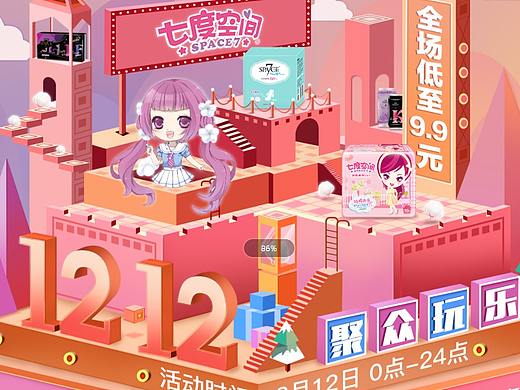 七度空间双十二活动页（个人主页-ZMjU4NTk0MDQ=） - 电商 - 站酷设计师鱼块原创素材 - 站酷ZCOOL