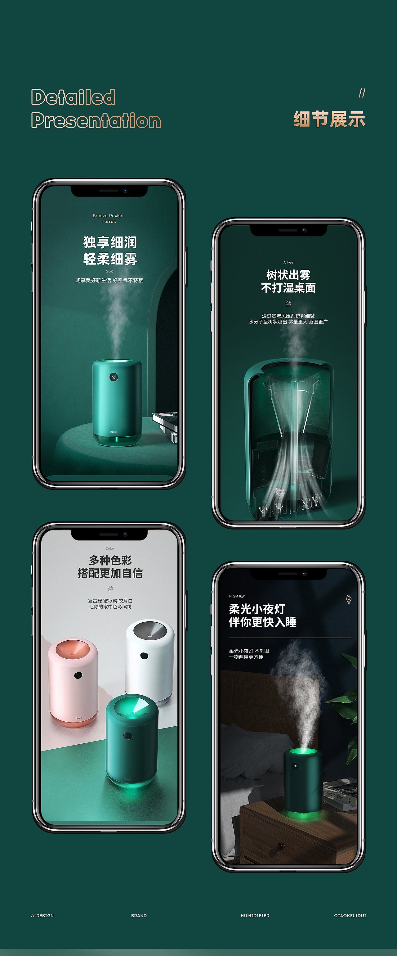 加湿器详情页练习
