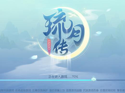 琉月传-中国风UI