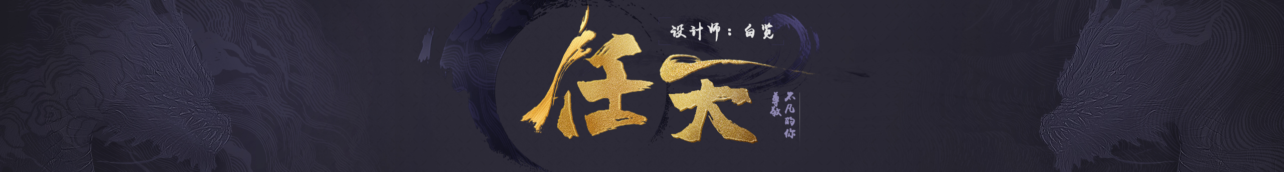 RT白泽的个人主页（封面预览） - 主页封面设置 - 站酷设计师RT白泽原创素材 - 站酷ZCOOL