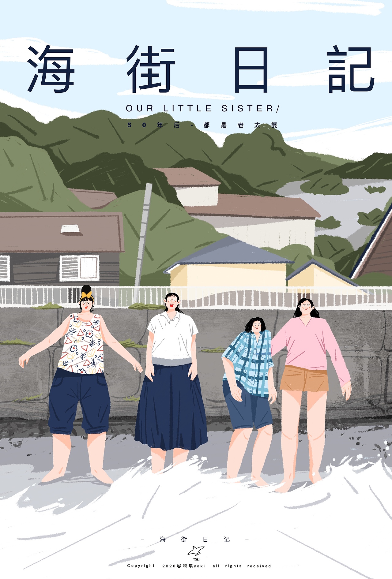 -电影海报插画大集合~（图ZMzI2OTczNzgw） - 创作习作 - 站酷设计师秧琪yoki原创素材 - 站酷ZCOOL